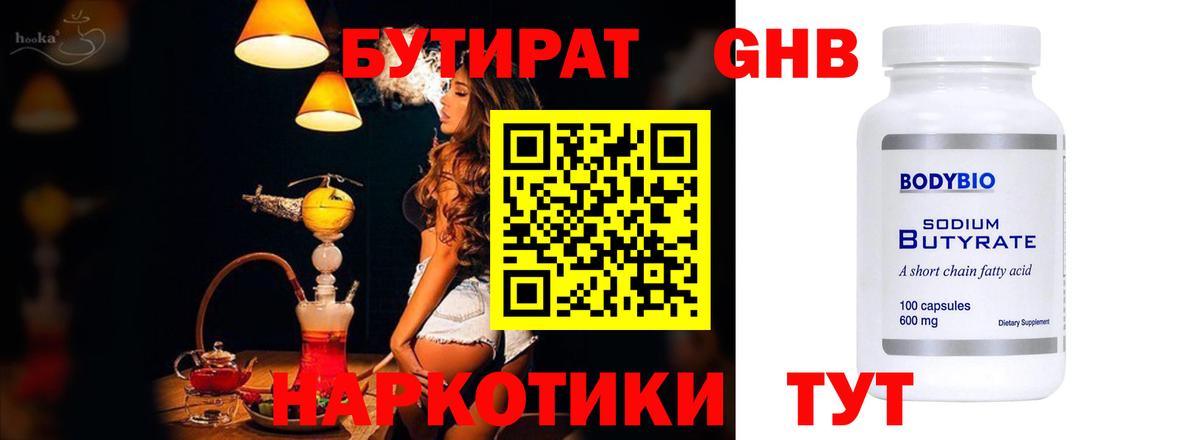 Саров  Бутират GHB  Вход с VPN 